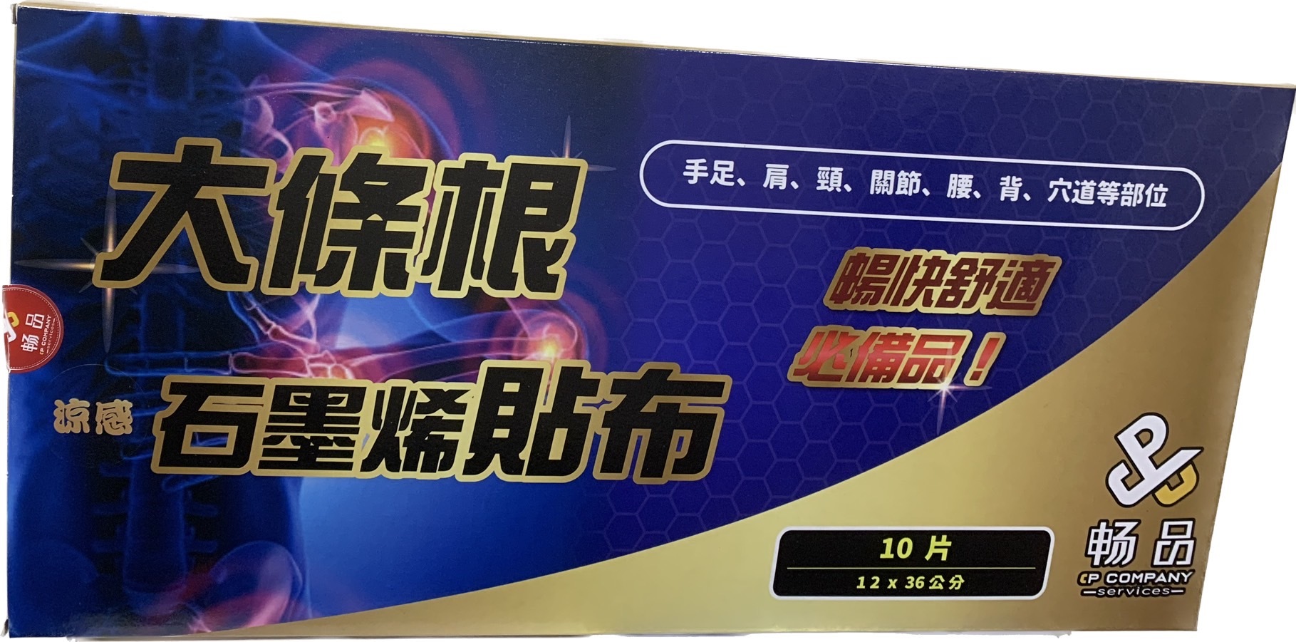 大條根石墨稀貼布 10入