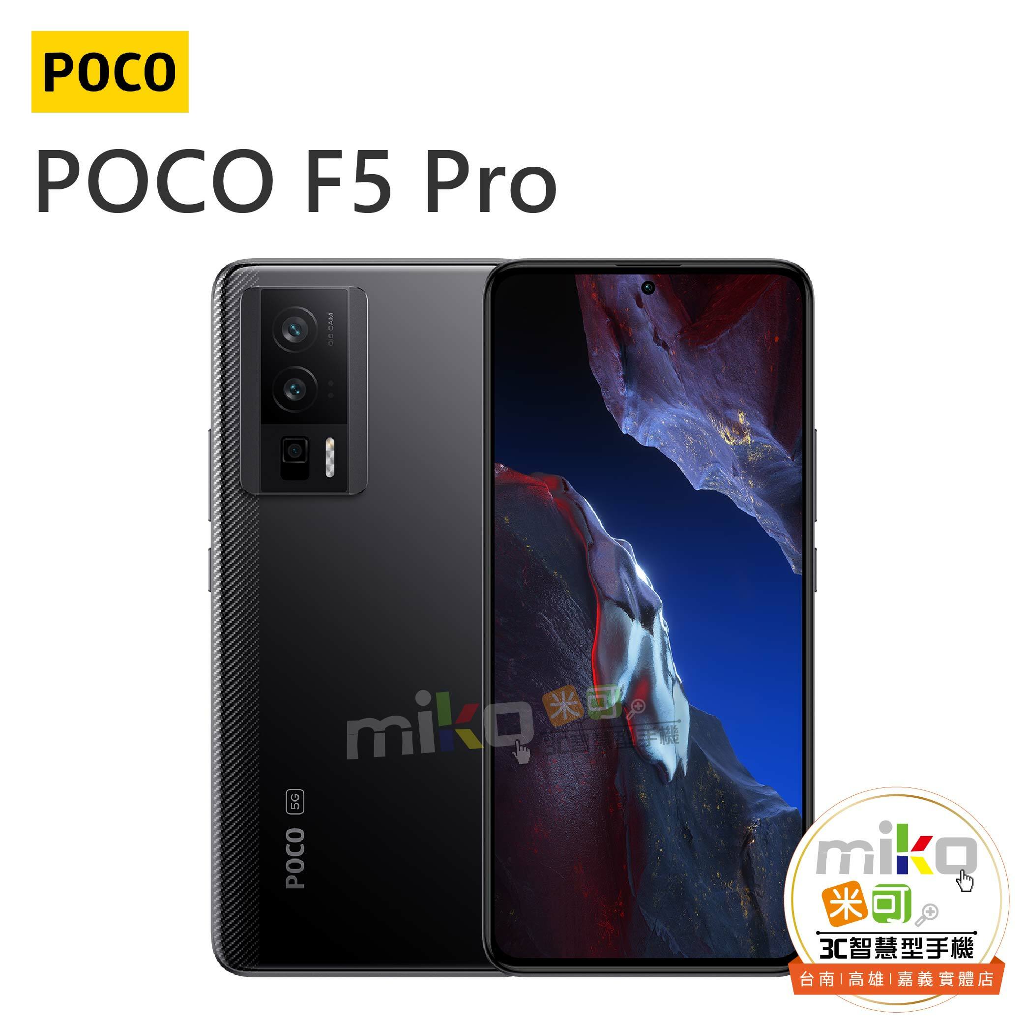 小米POCO F5 Pro 6.67吋雙卡雙待- 台北/台南/高雄/嘉義miko米可手機館