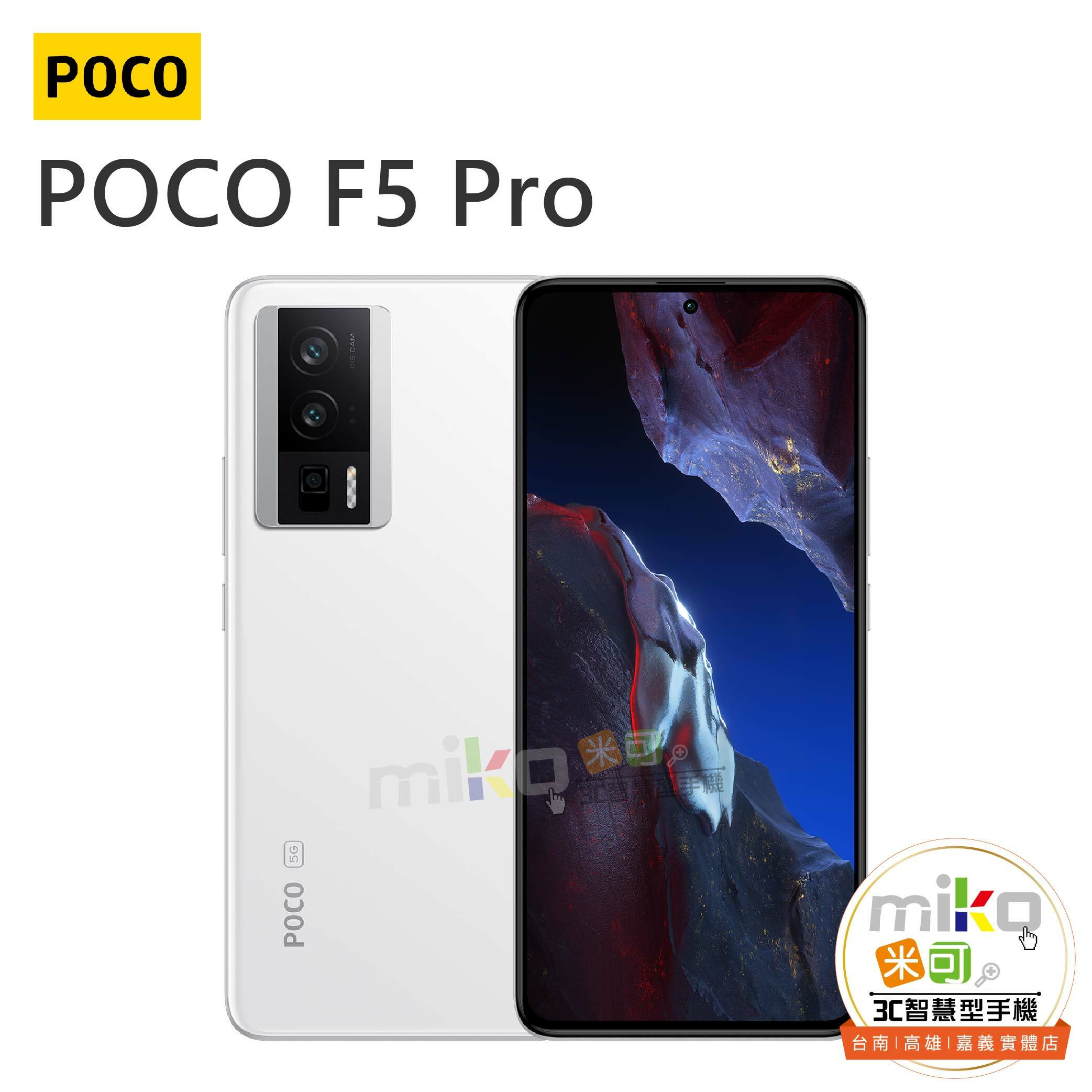 小米POCO F5 Pro 6.67吋雙卡雙待- 台北/台南/高雄/嘉義miko米可手機館