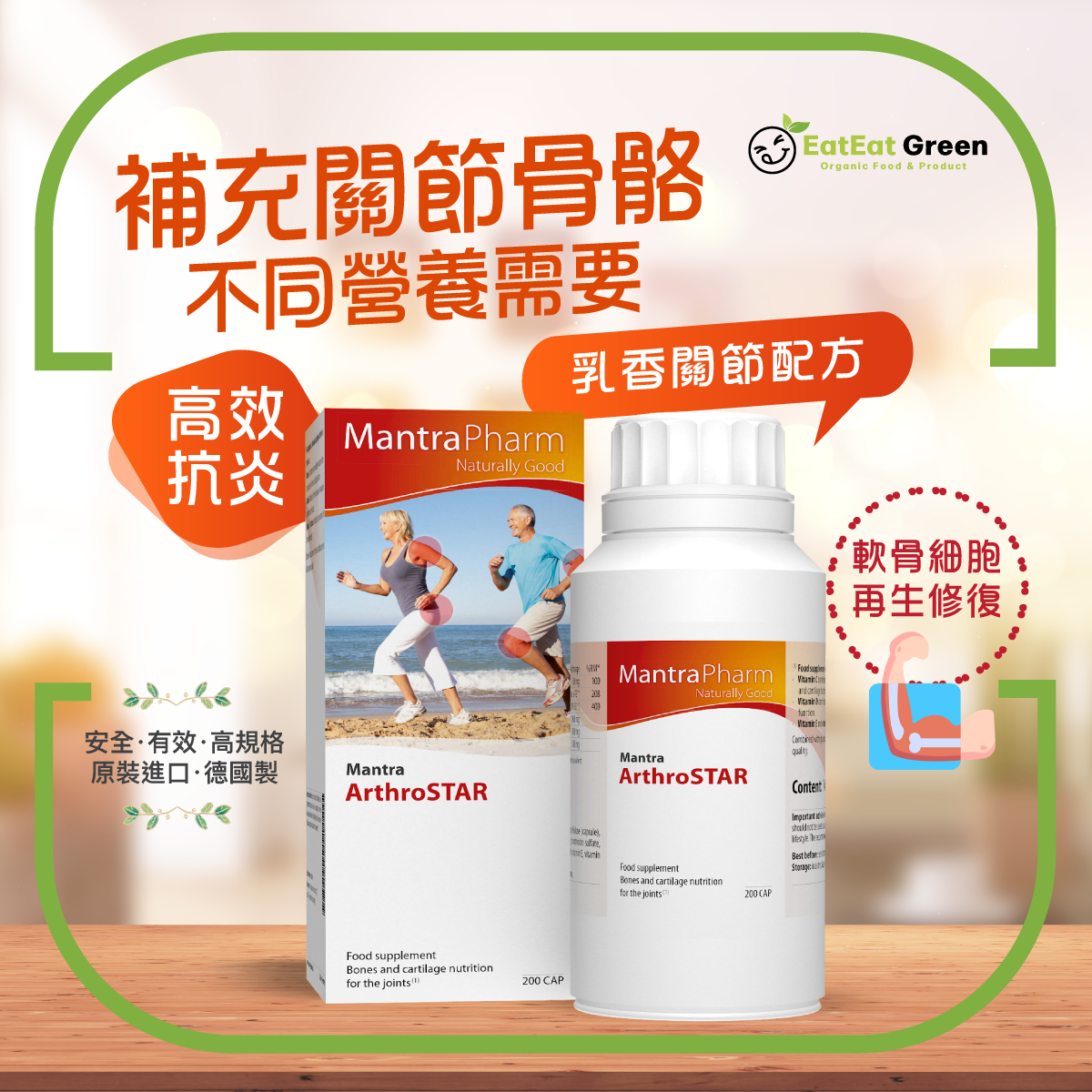 曼德製藥 - 乳⾹關節配⽅ (200粒/50天)