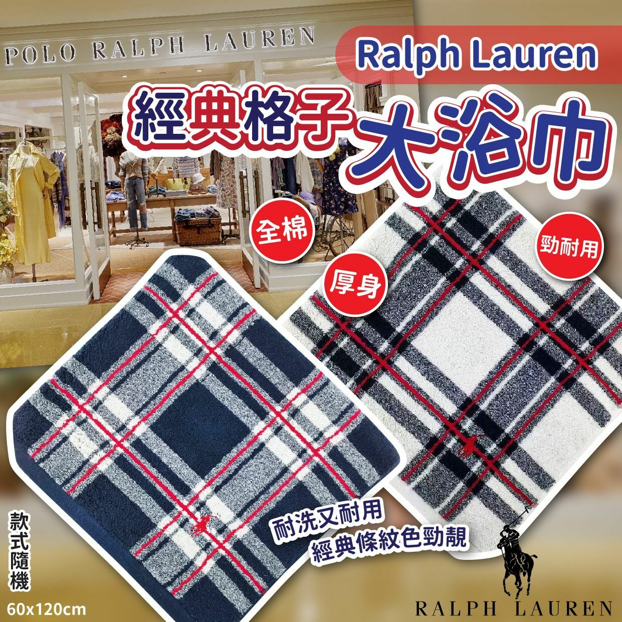 Ralph Lauren經典格子大浴巾