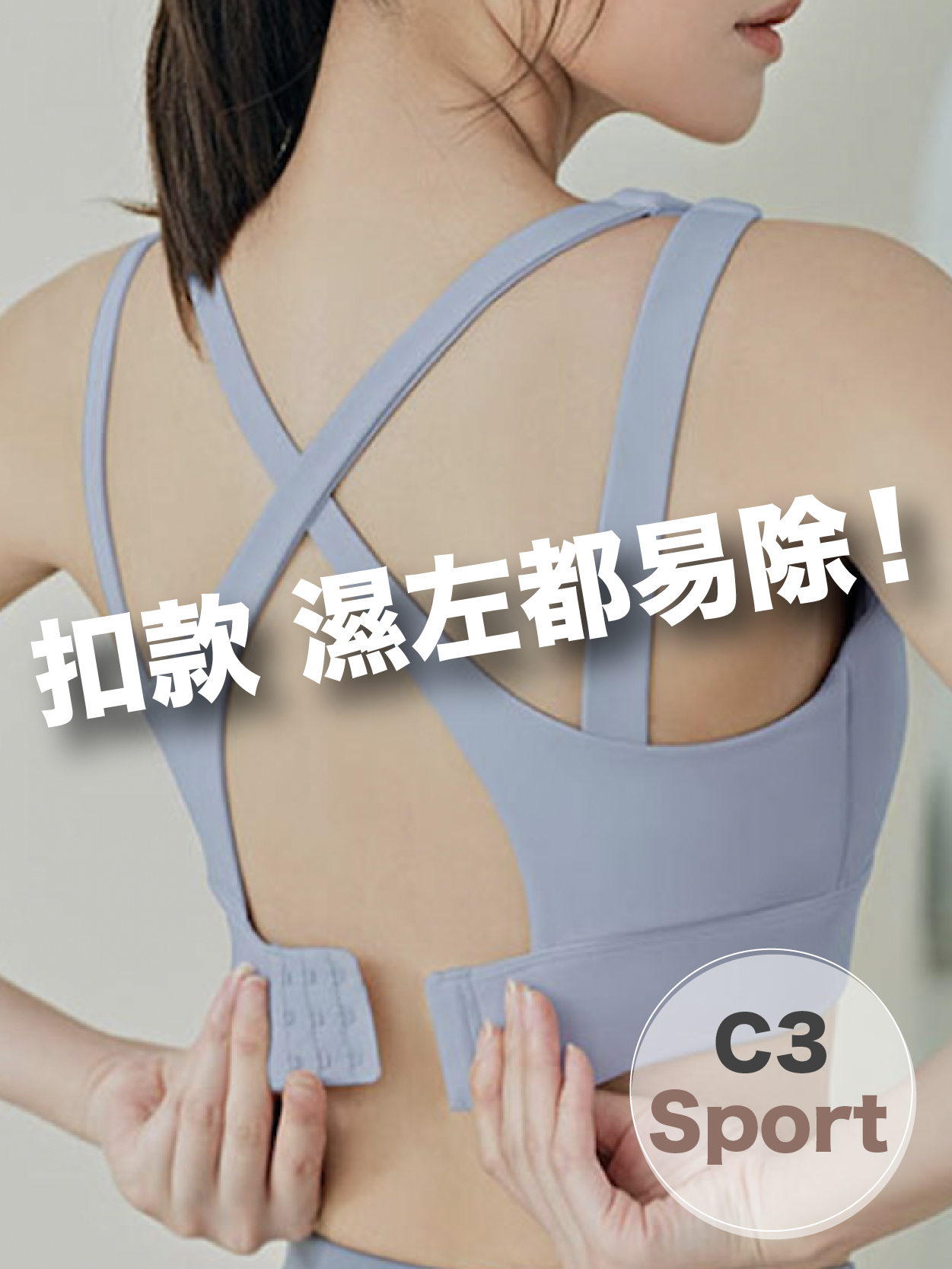 點郁都包副乳 Sport Bra