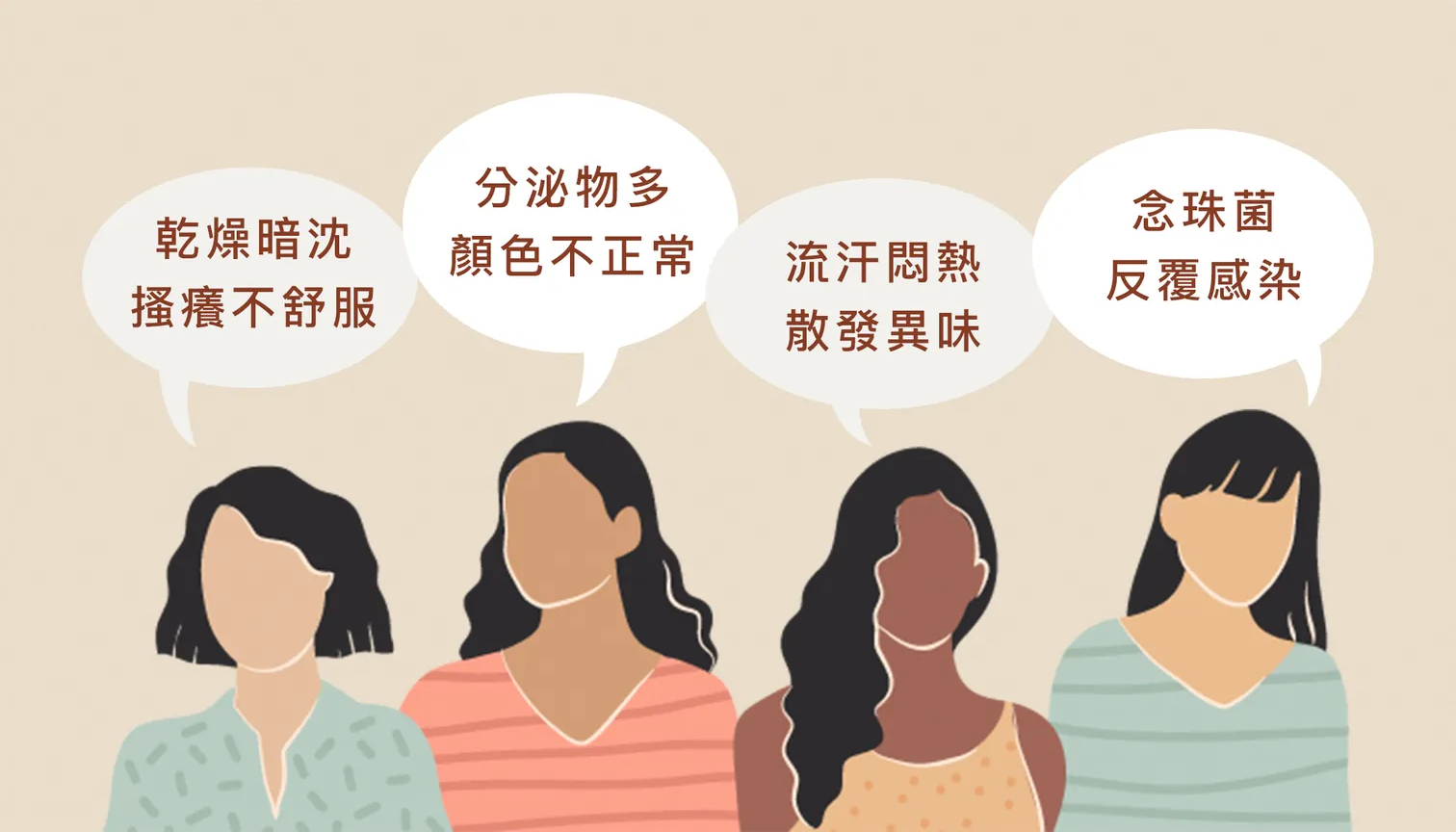 你也有私密處困擾嗎？