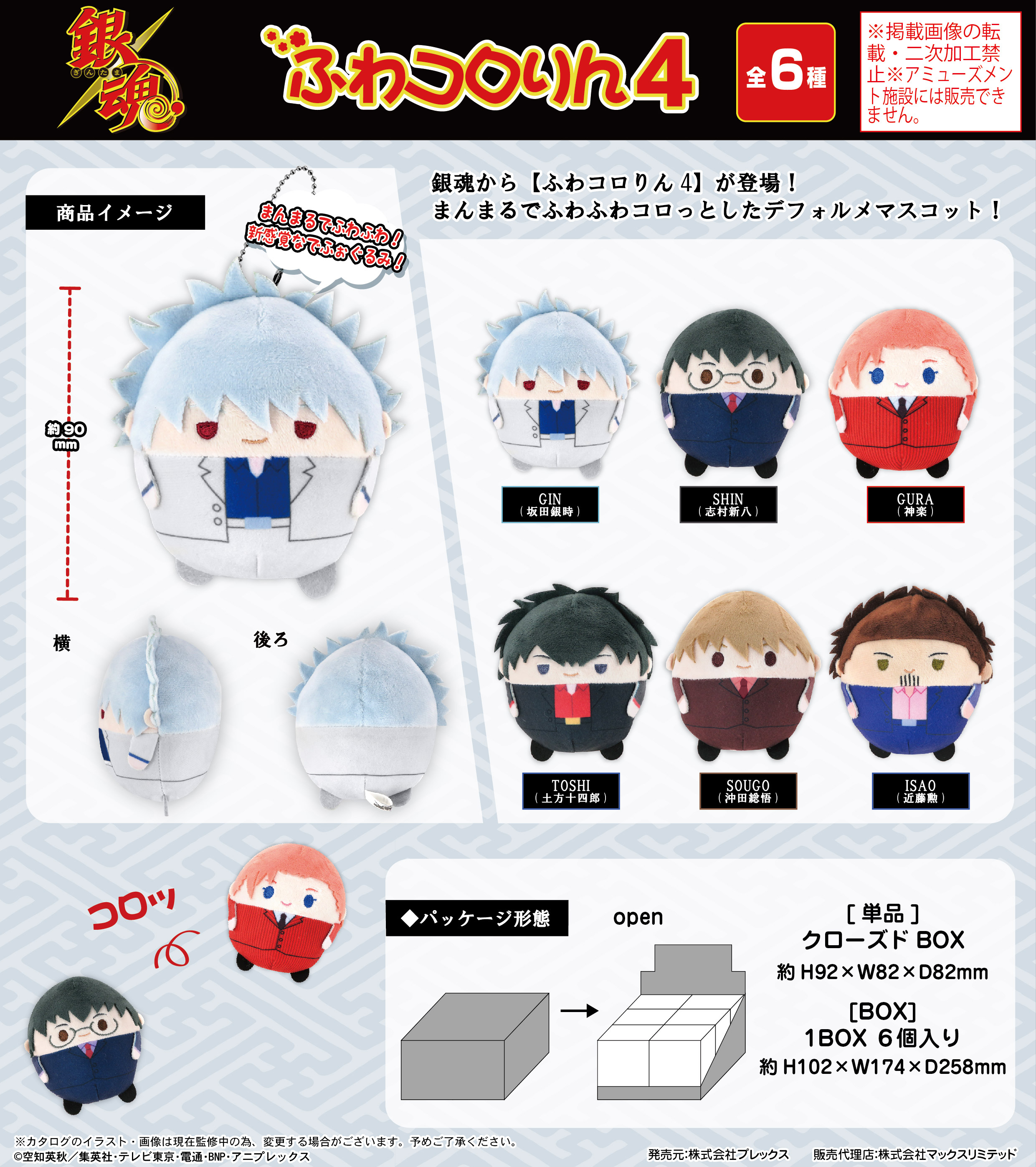 「ACG.GO」「預購」銀魂 圓滾滾公仔 SET 4