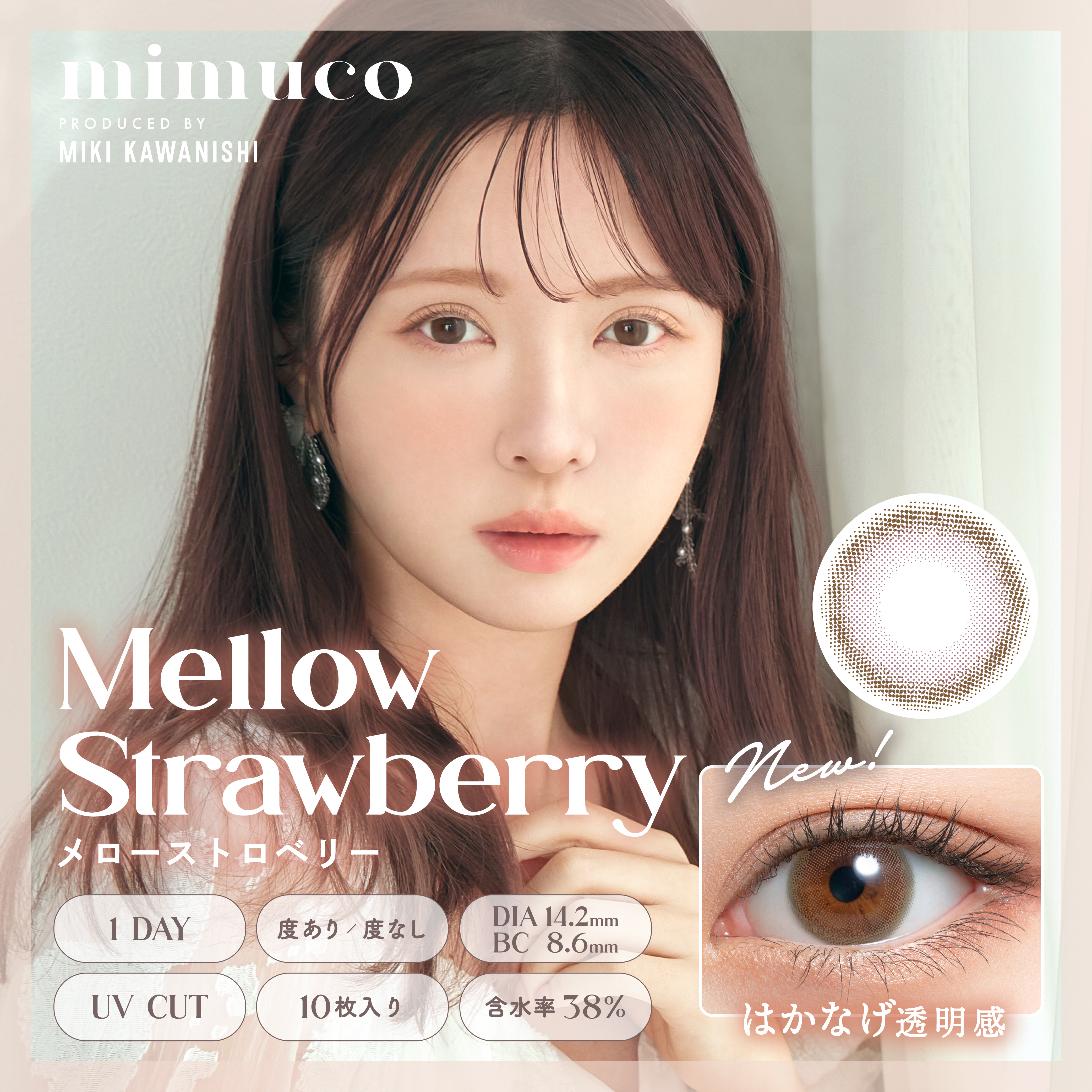 Mimuco 1 day Contact Lenses 每日即棄有色隱形眼鏡 10片 MELLOW STRAWBERRY