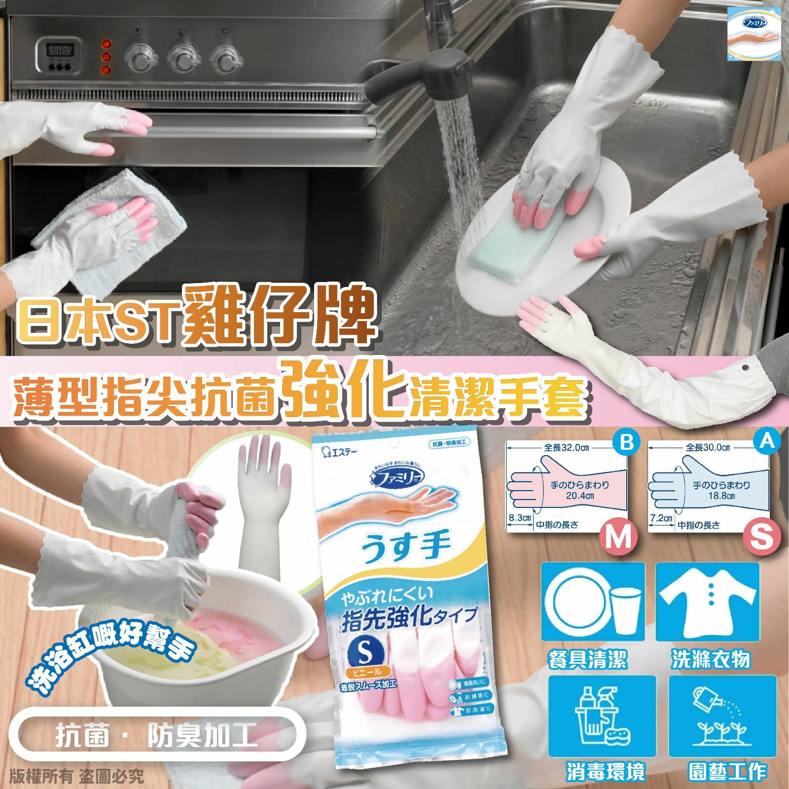 日本ST雞仔牌薄型指尖抗菌強化清潔手套