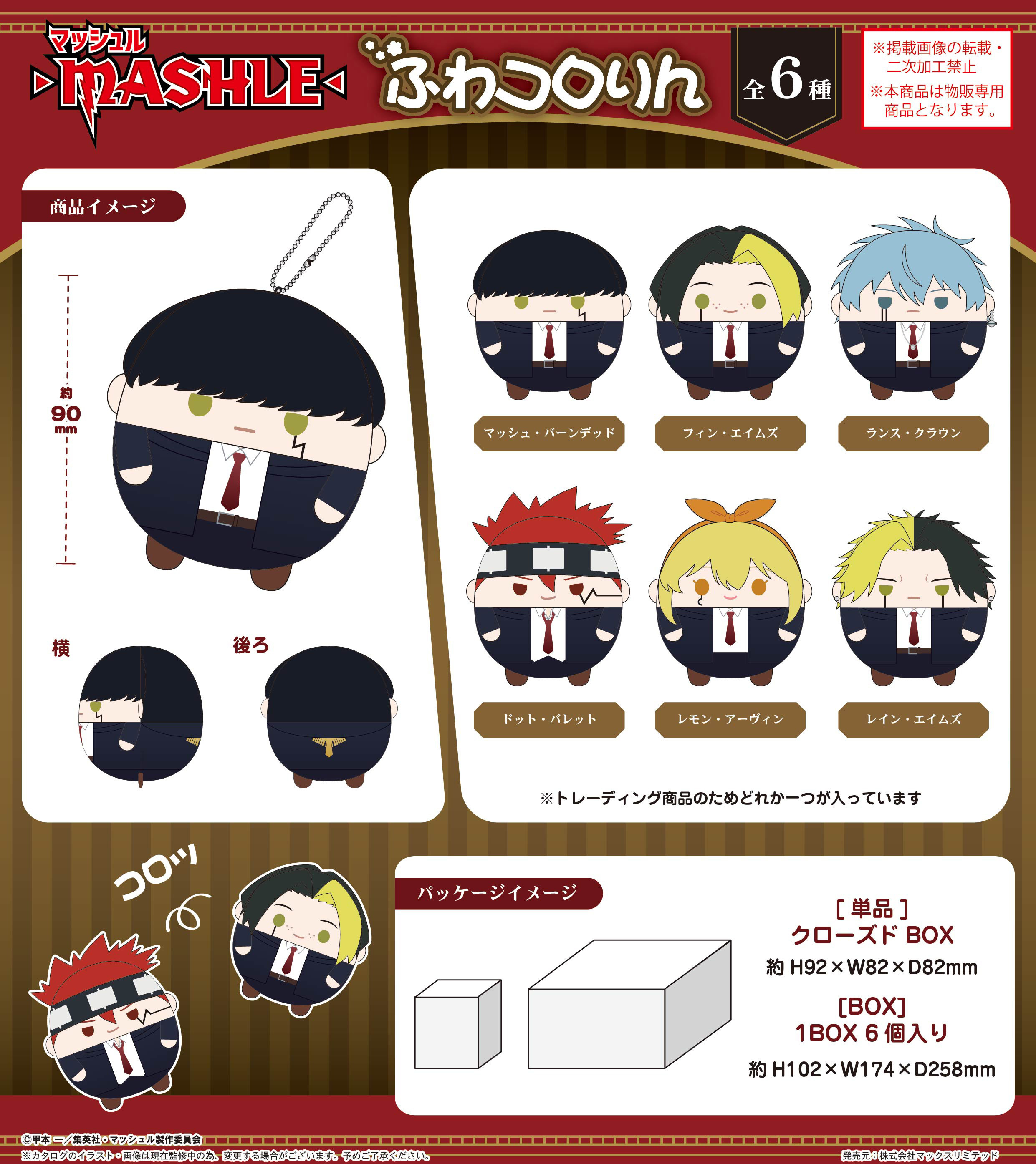 「ACG.GO」「預購」肌肉魔法使-MASHLE- 圓滾滾公仔 SET