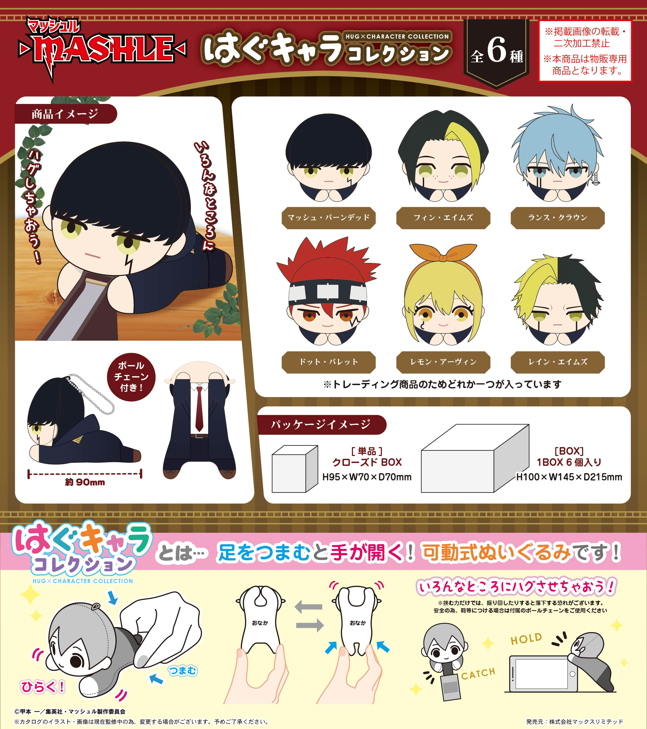 「ACG.GO」「預購」肌肉魔法使-MASHLE- 磁石公仔 SET