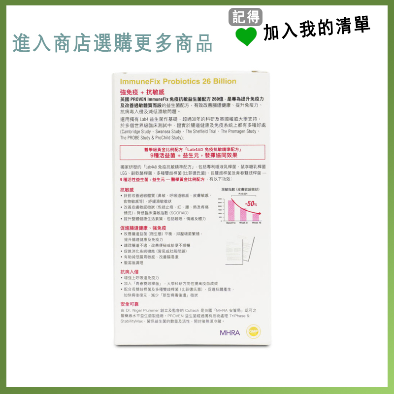 ProVen 益生菌 - 免疫抗敏配方 30粒