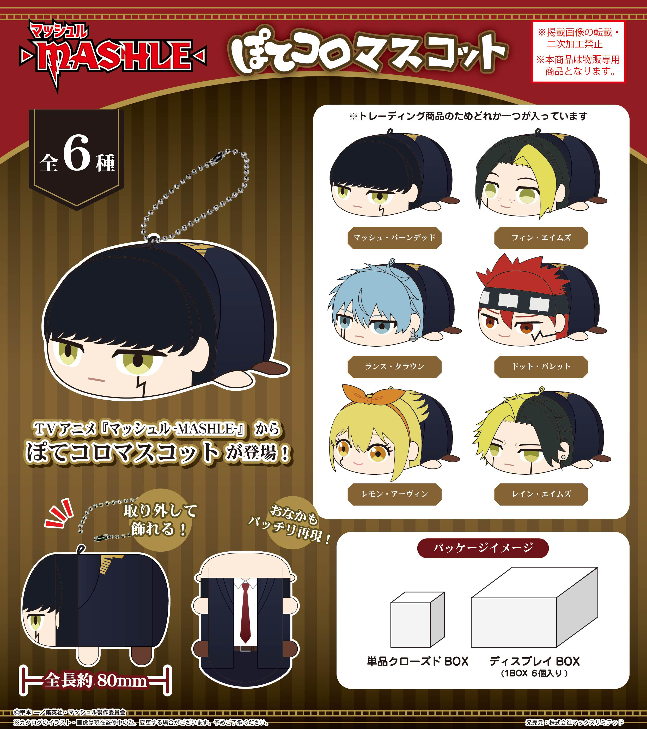 「ACG.GO」「預購」肌肉魔法使-MASHLE- 趴趴公仔 SET