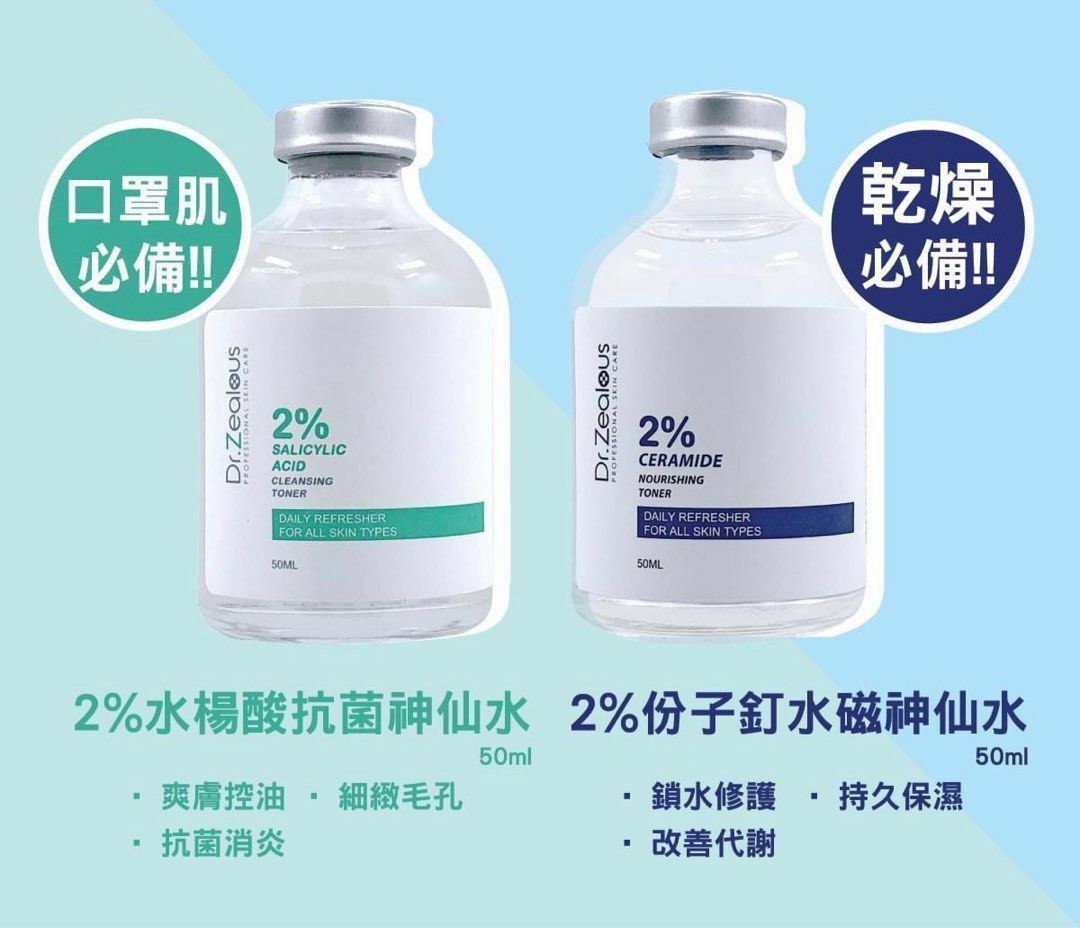 瑞士Dr. Zealous 2% 水楊酸抗菌神仙水50ml