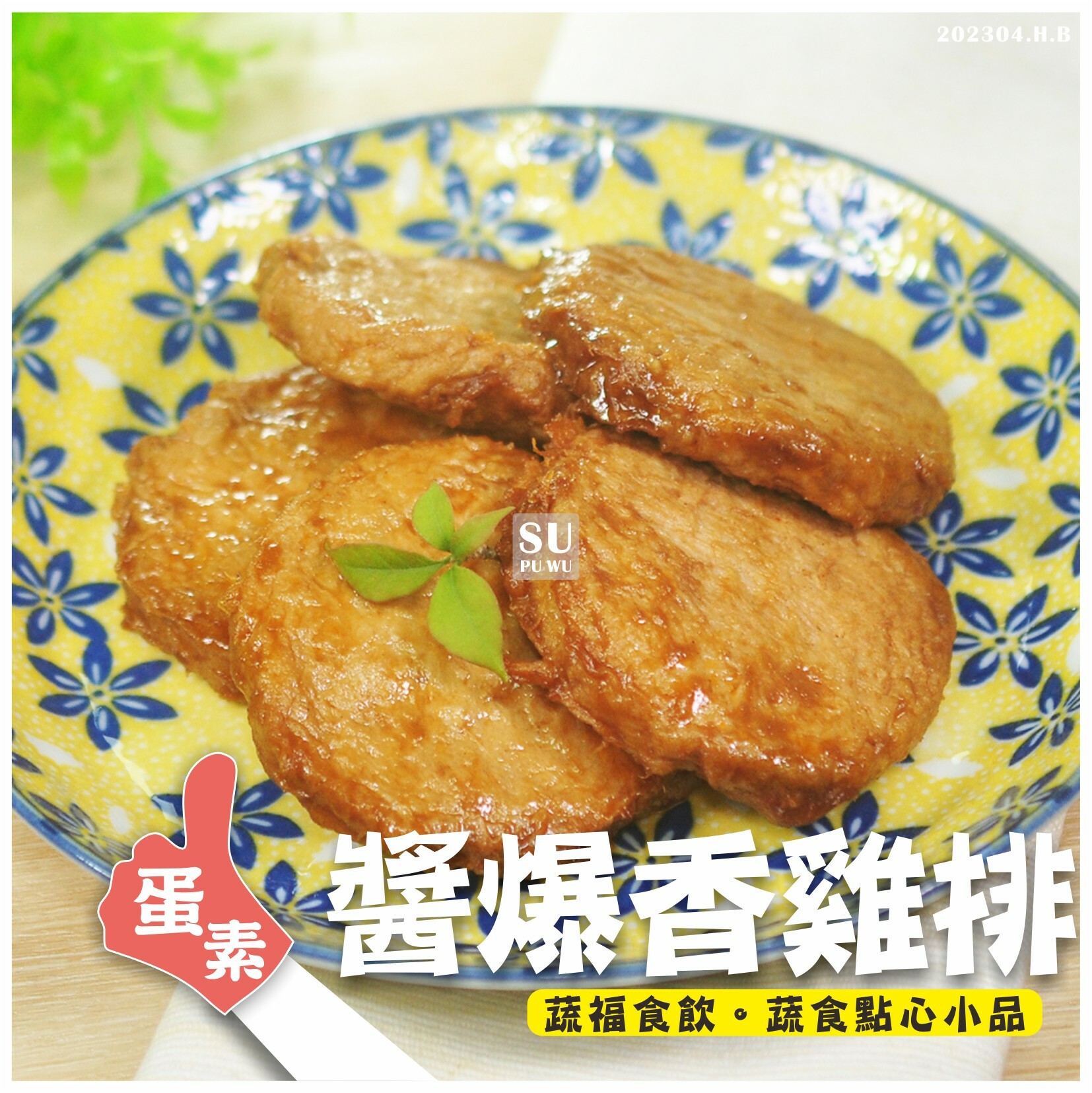 〔每一天〕醬爆香雞排【量販包】