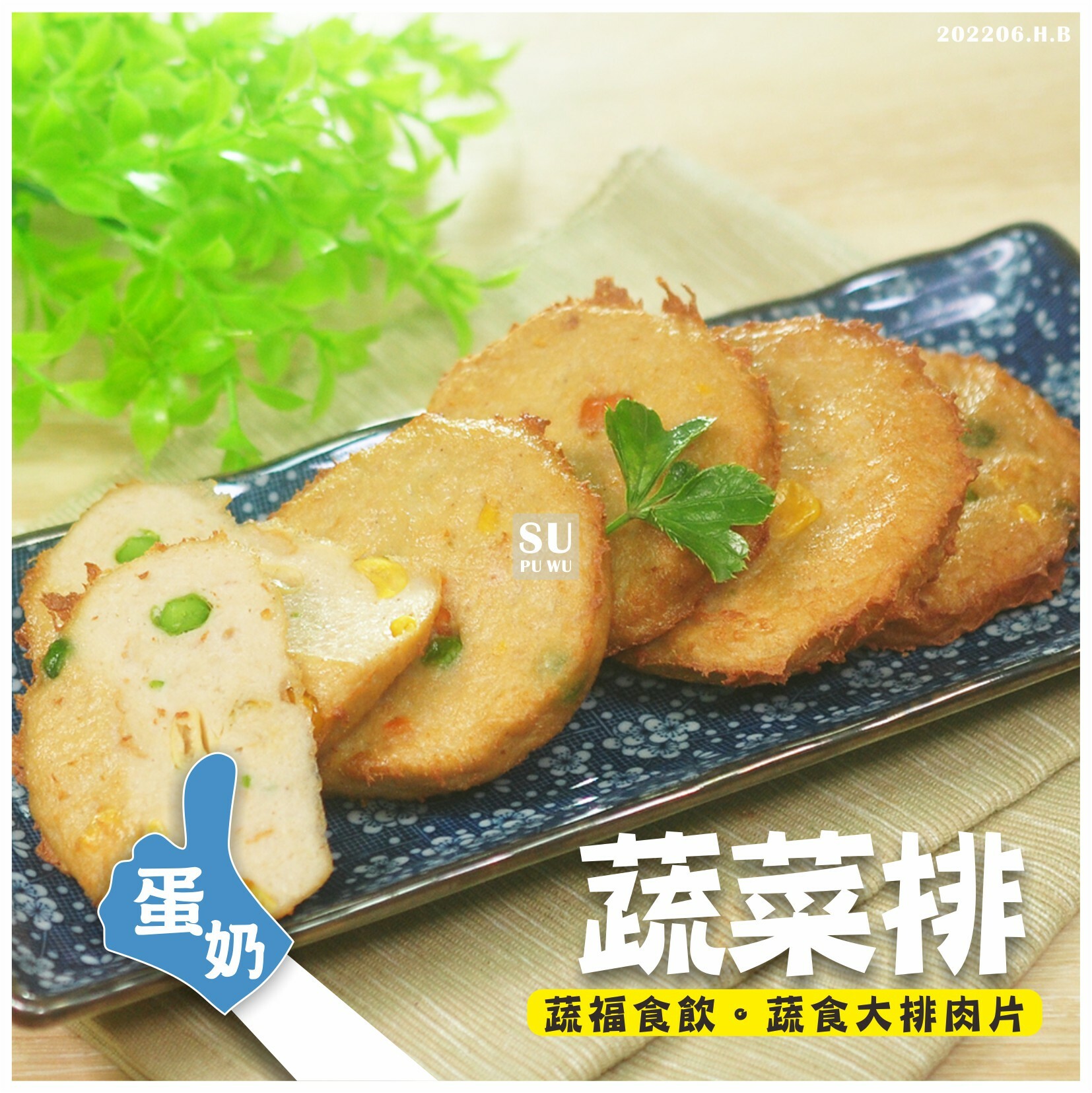 〔每一天〕蔬菜排【量販包】