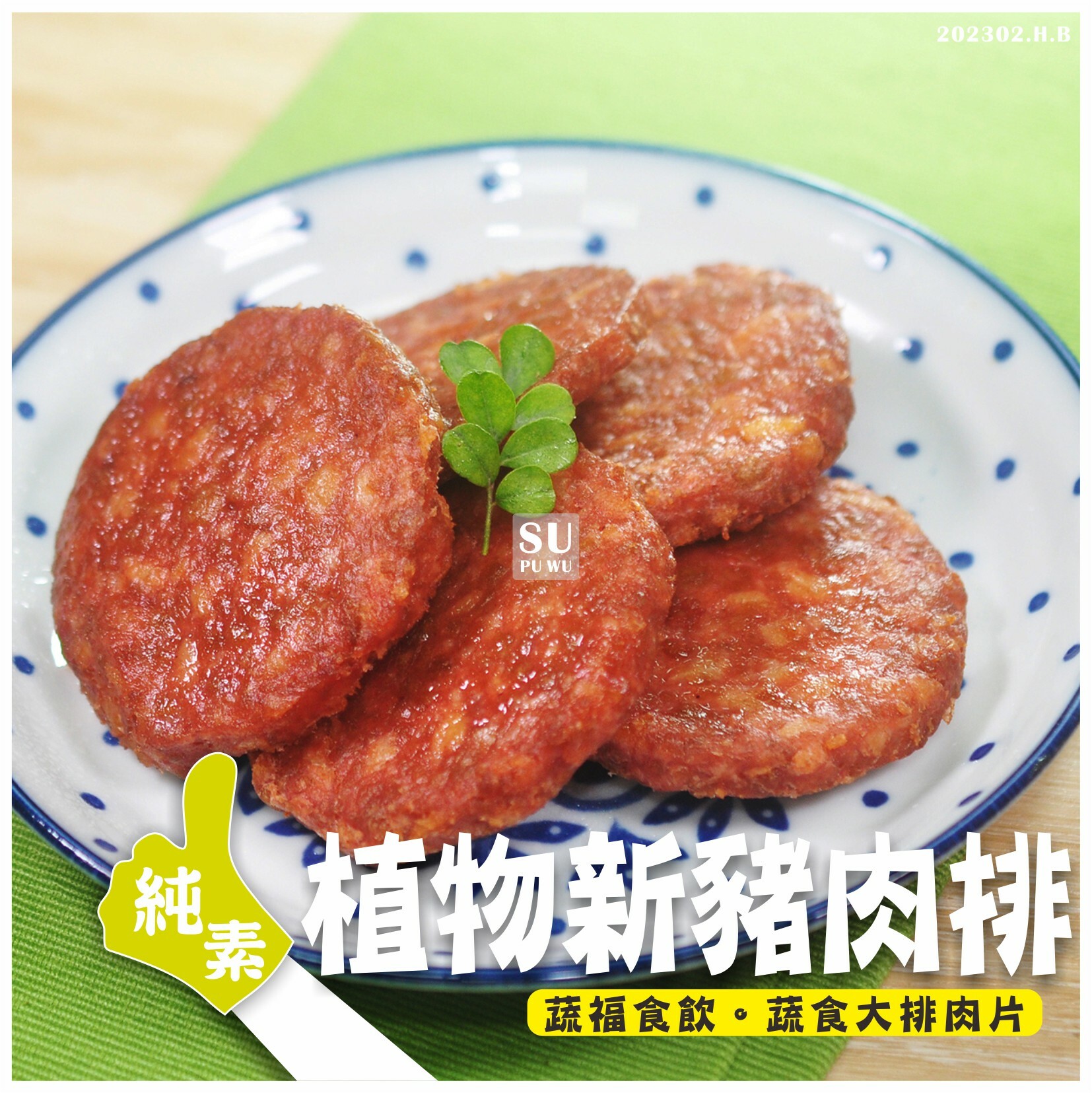 〔每一天〕植物新豬肉排【量販包】