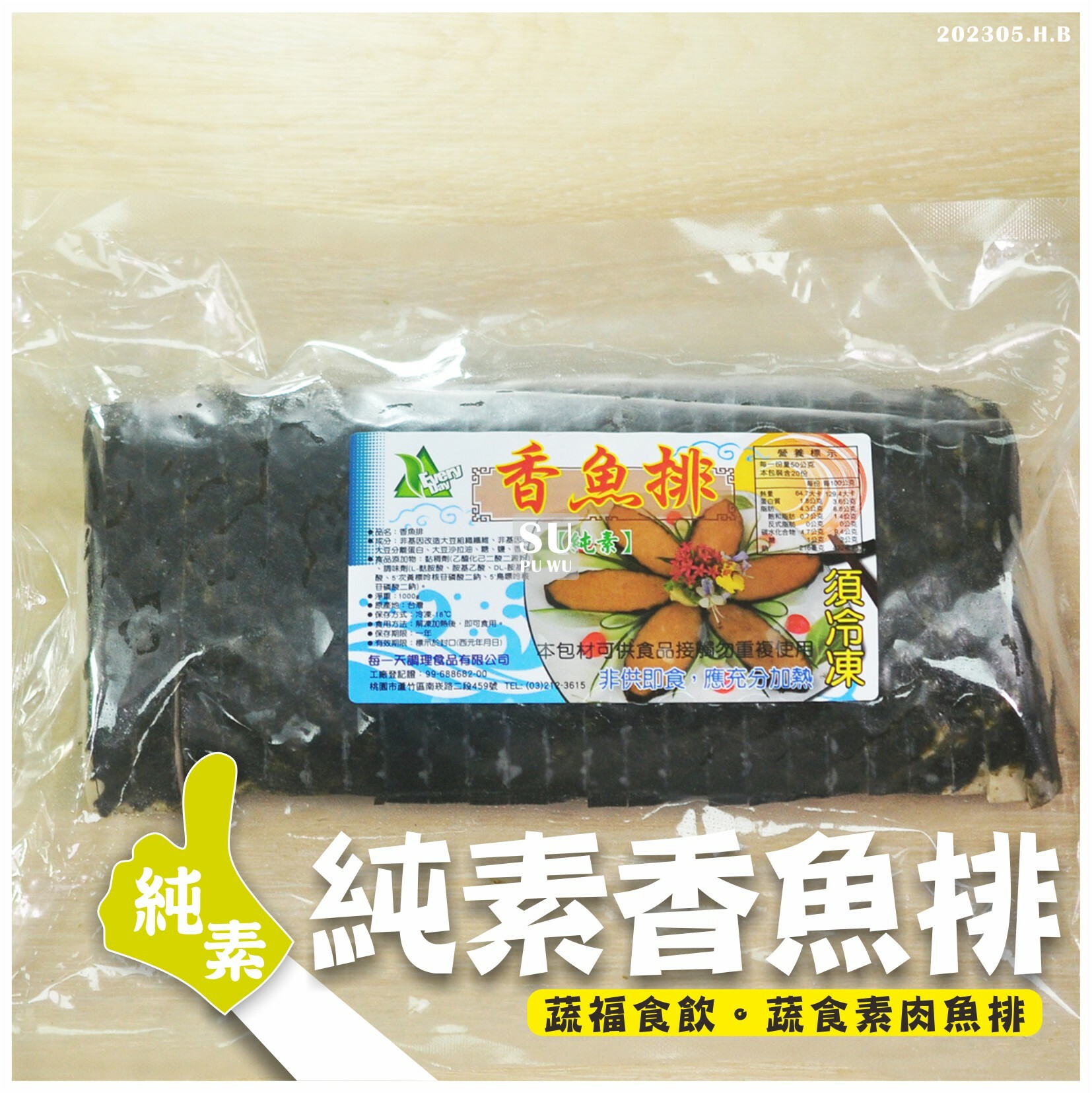 〔每一天〕香魚排