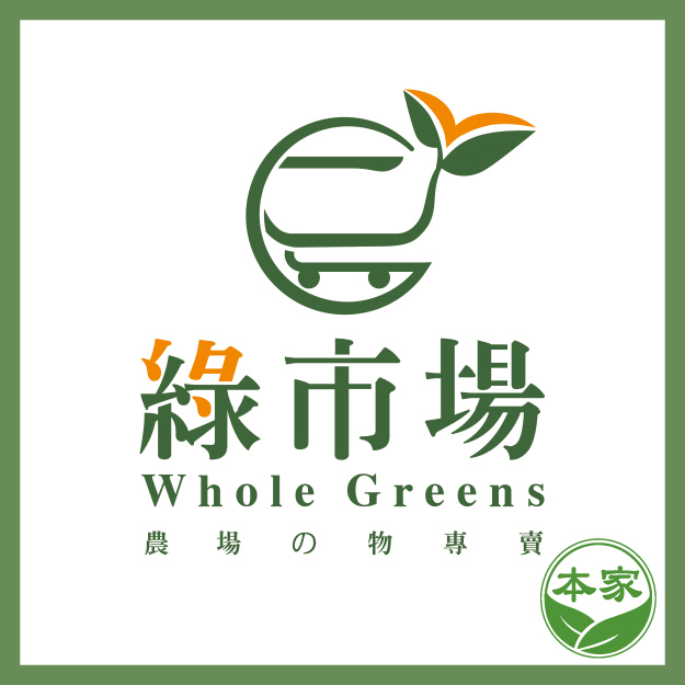 綠市場Whole Greens