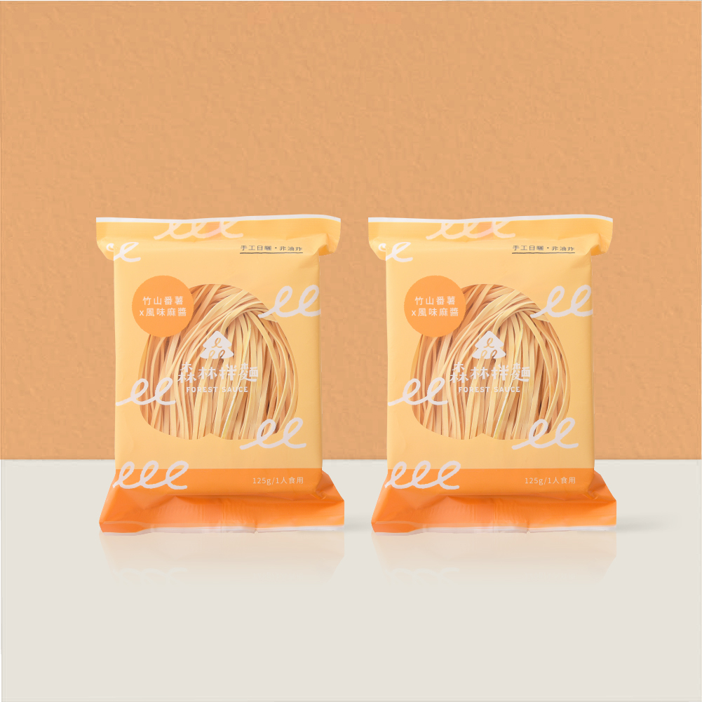 森林拌麵｜新款包裝｜竹山蕃薯(細麵)Ｘ風味麻醬(全素)｜2包入