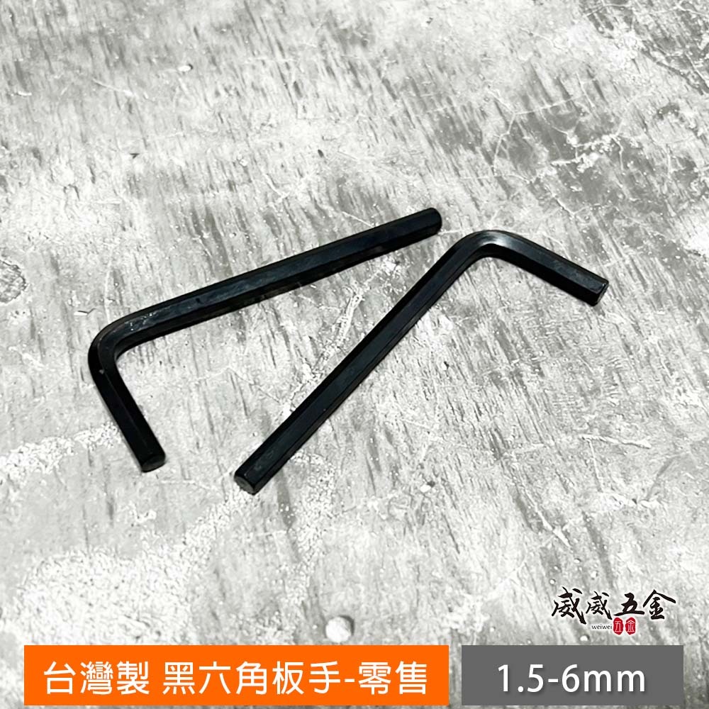 零售單支｜台灣製 YTL｜公制 1.5-6mm｜黑色-迷你短版六角板手 L型六角板手 內六角扳手 L型板手