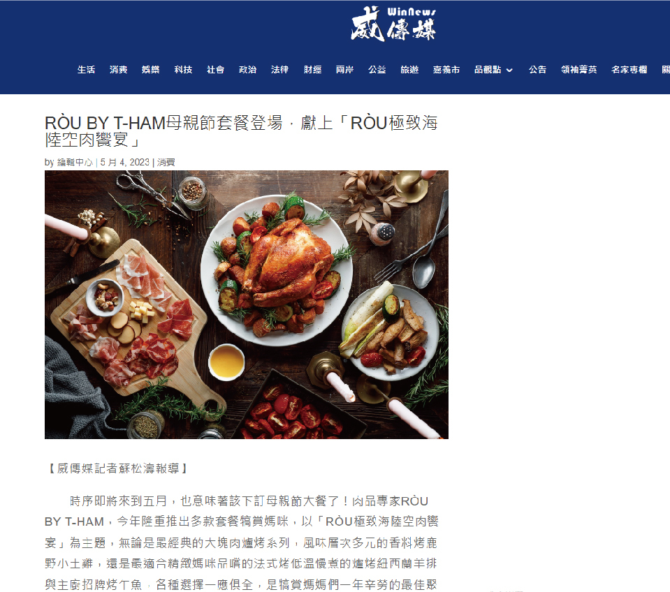 RÒU BY T-HAM母親節套餐登場，獻上「RÒU極致海陸空肉饗宴」