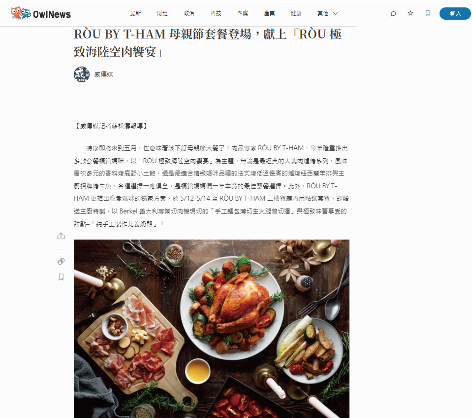 RÒU BY T-HAM母親節套餐登場，獻上「RÒU極致海陸空肉饗宴」