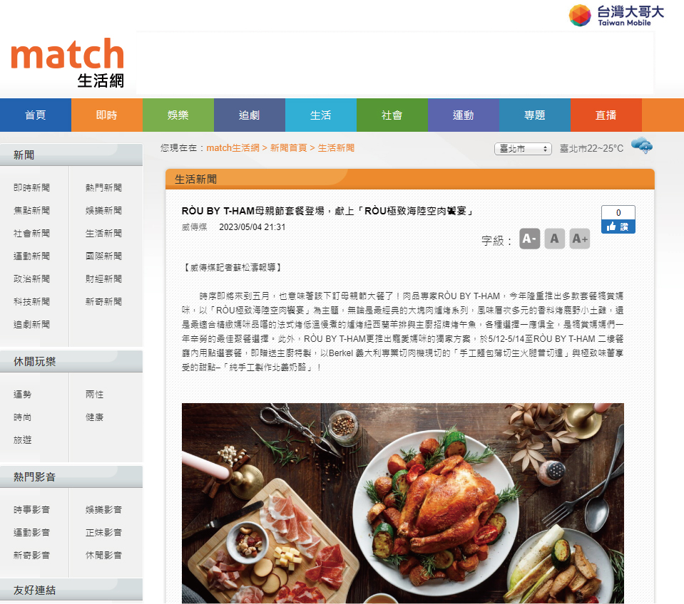 RÒU BY T-HAM母親節套餐登場，獻上「RÒU極致海陸空肉饗宴」