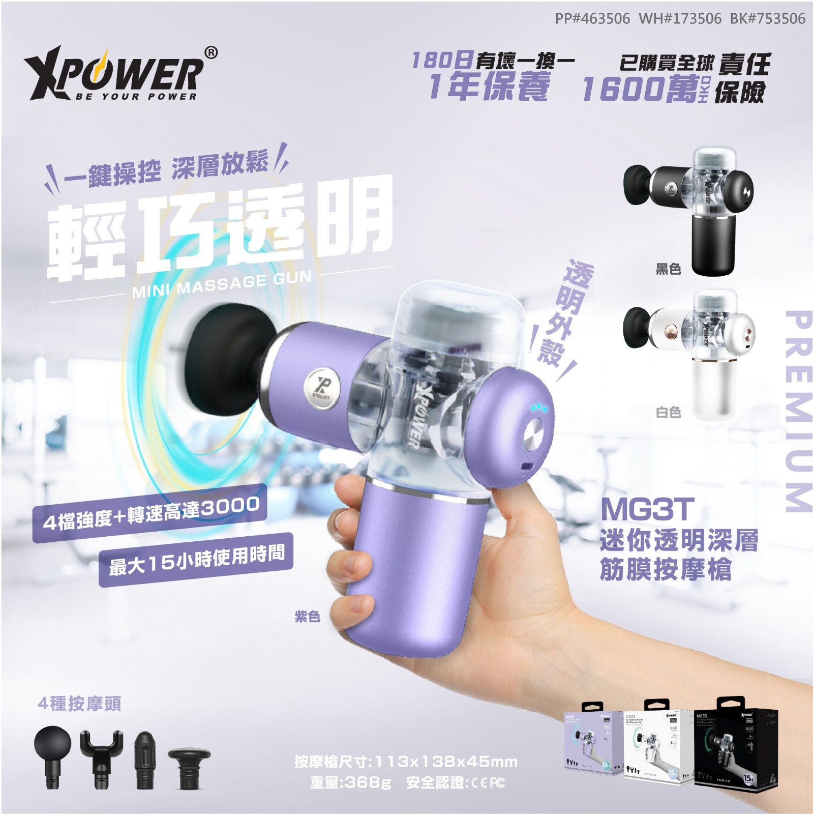 XPower MG3T 透明超迷你肌肉按摩槍