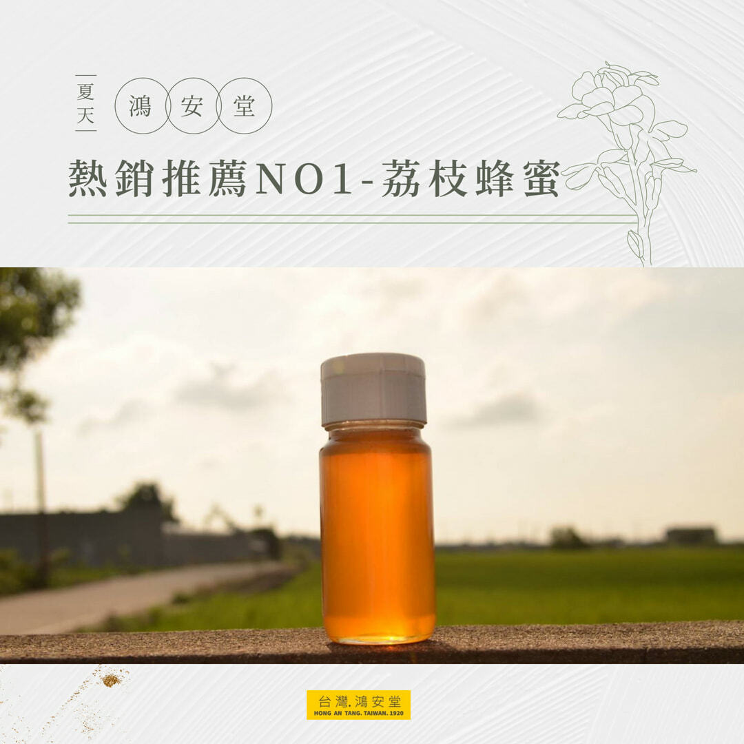 2022年限量荔枝蜂蜜