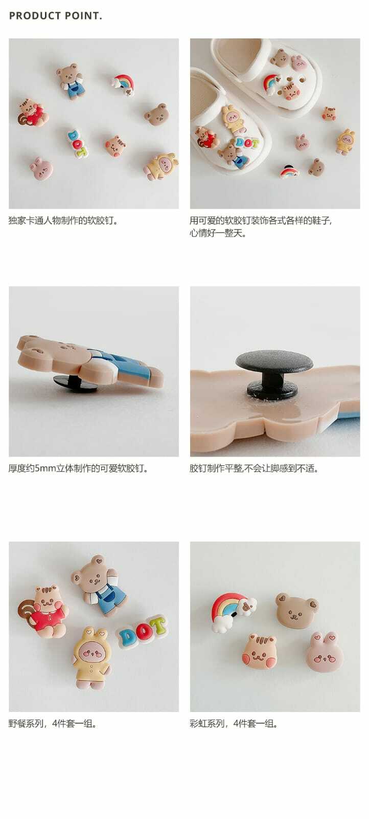 Rainbow&Picnic個性搭配軟膠釘