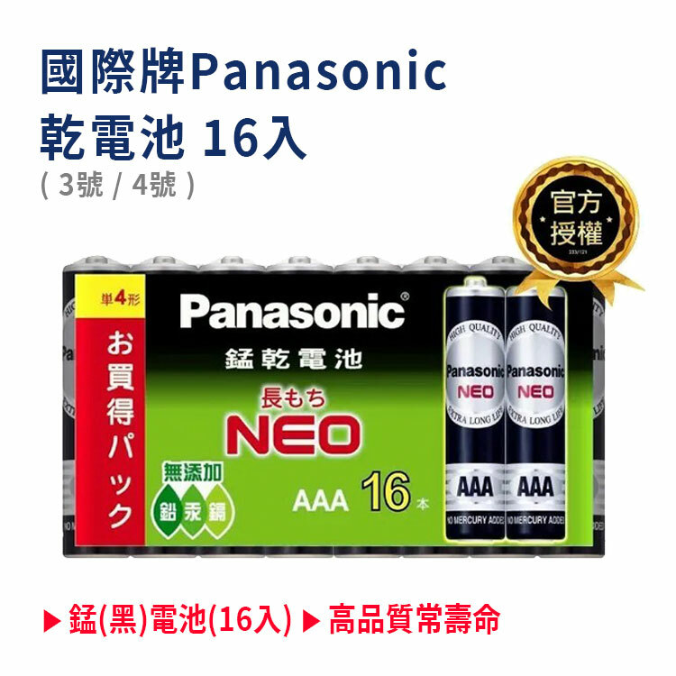 【國際牌】乾電池 16入 (3號/4號) Panasonic