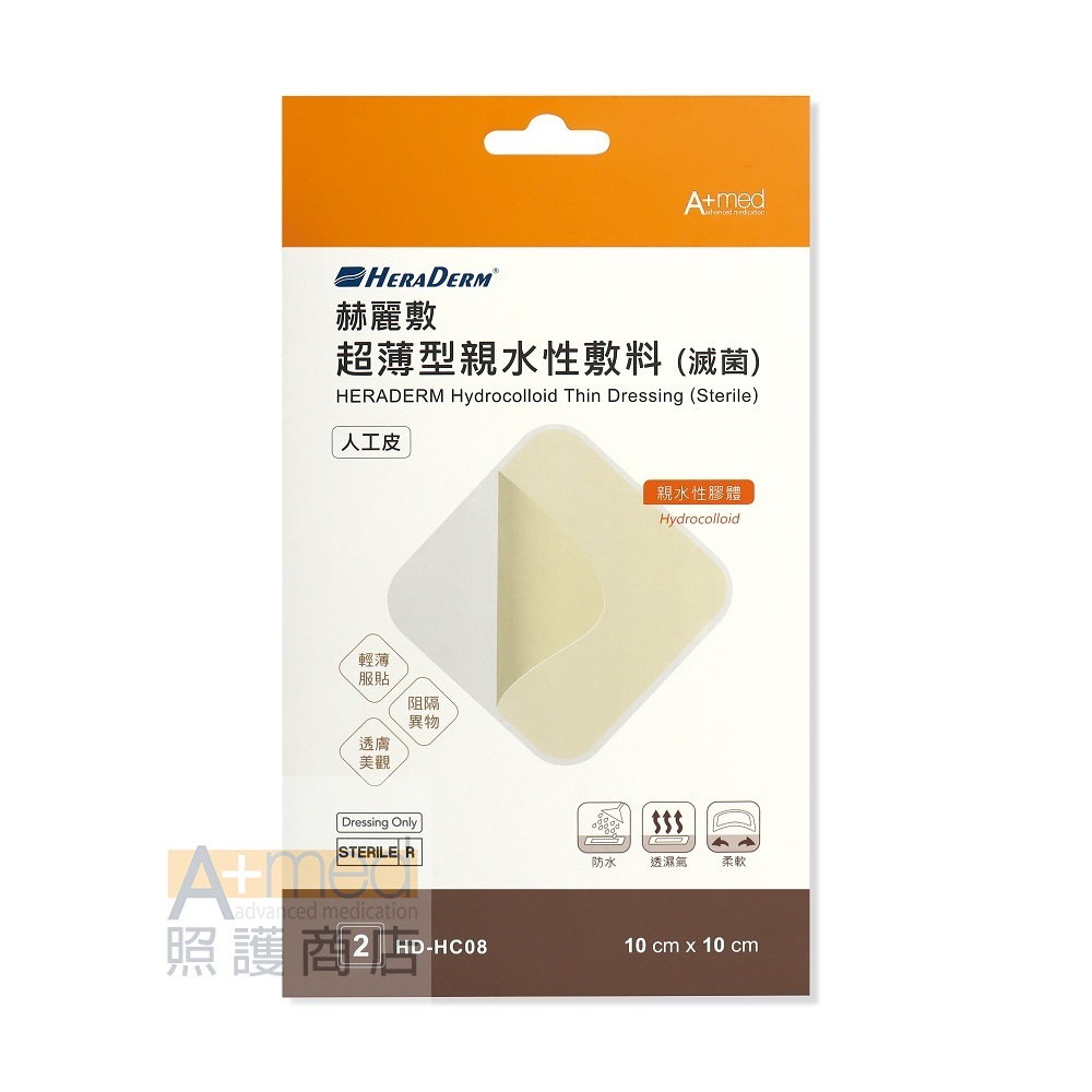 赫麗敷 超薄型親水性敷料 (滅菌)