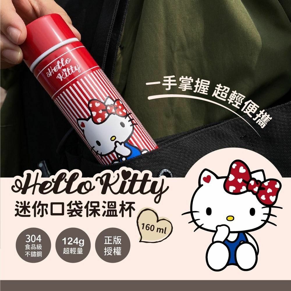 台灣Hello Kitty迷你口袋保溫杯