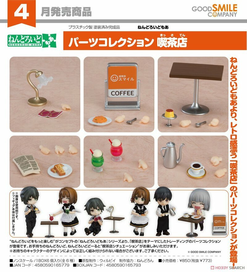 GSC 代理版 黏土人配件系列 配件收藏 咖啡店 全六種