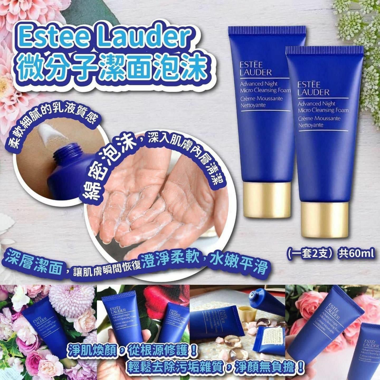 (現貨) E03 Estee Lauder Advanced Night 微分子潔面泡沫 30ML$99  / 1支