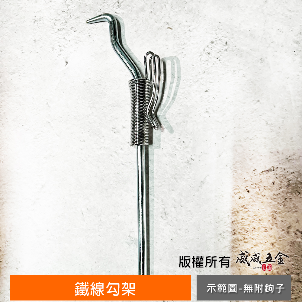 架子｜電鍍 鐵製 鉛線鉤架 鐵線勾架 綁鐵線勾架 番仔勾架 鉛線鉤架 鐵線鈎架 番仔鉤 綁線鉤架子｜QQWW