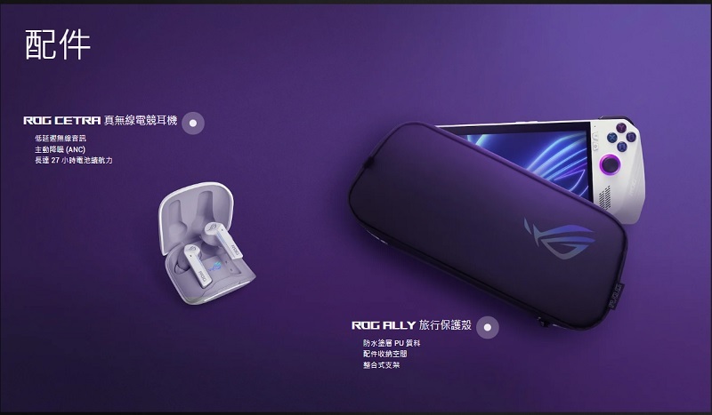 米特3C數位–華碩 ROG Ally 旗艦版電競掌機 同捆包 含原廠收納包 ROG IO擴充充電DOCK