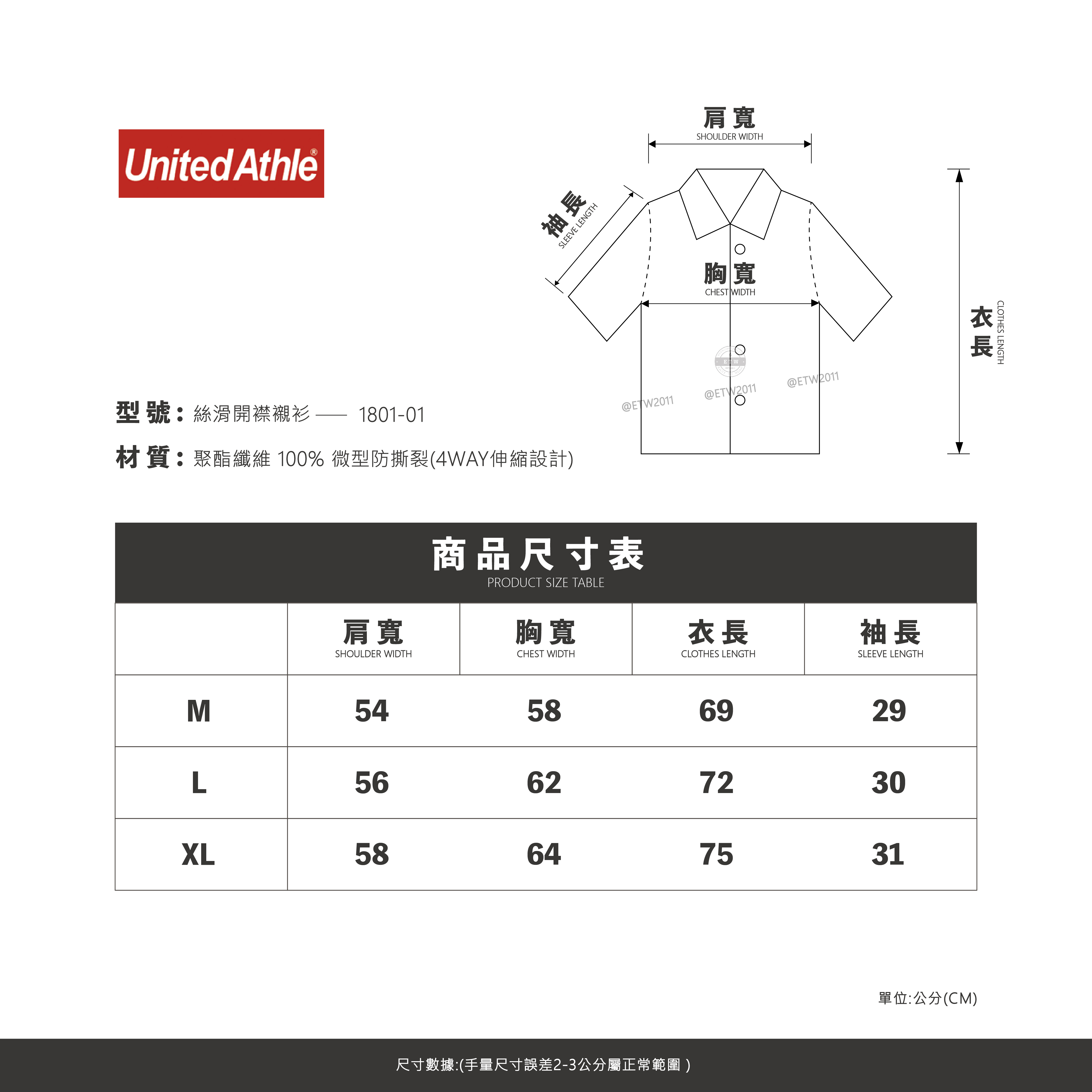☆ETW☆【EASY TO WEAR】日本 United Athle 1801-01 多功能 微型房撕裂 寬鬆落肩襯衫