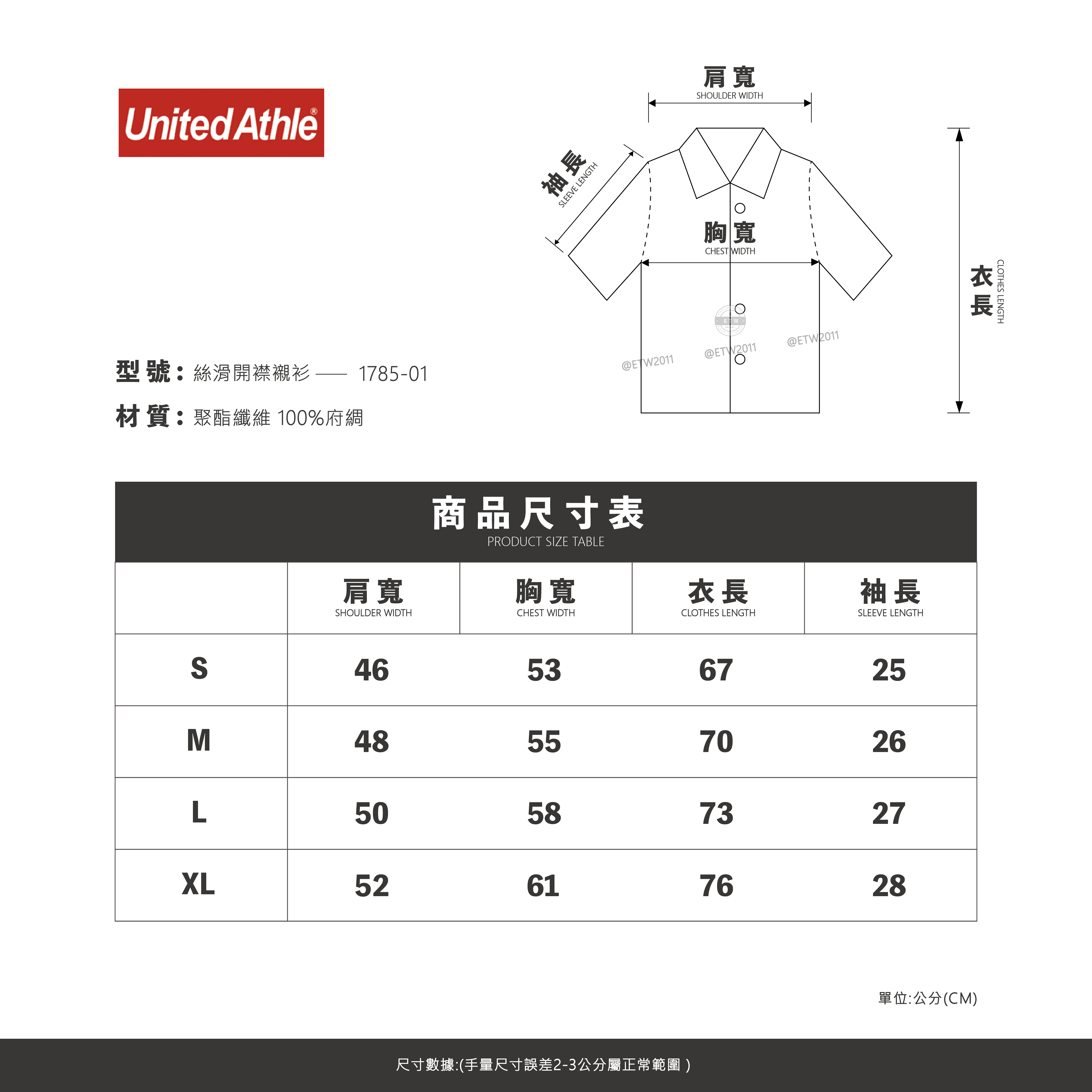 ☆ETW☆【EASY TO WEAR】UNITED ATHLE UA 1785-01 絲滑開襟襯衫 襯衫 ua襯衫