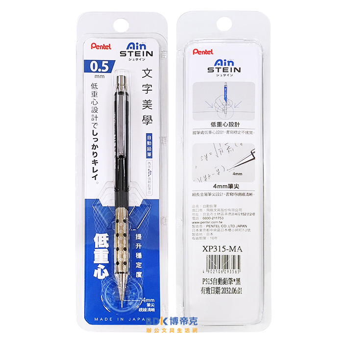 Pentel 飛龍文具 Ain STEIN 文字美學 低重心自動鉛筆 XP315 系列