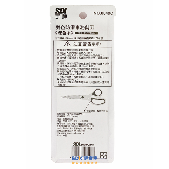 SDI 手牌 雙色防滑多用途剪刀 No.0849C 系列