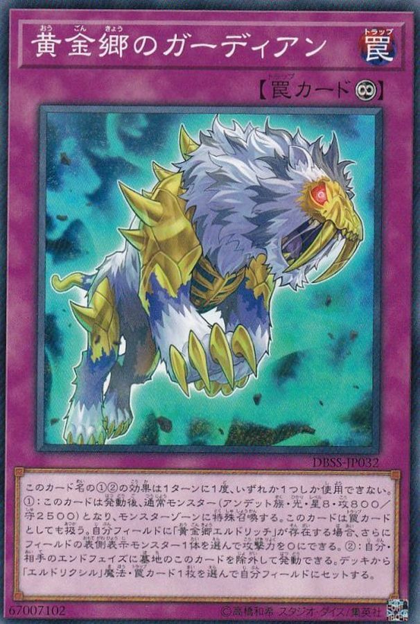 DBSS-JP032 黄金郷のガーディアン