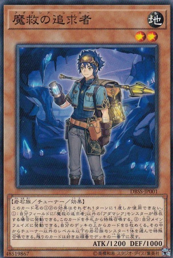 DBSS-JP001 魔救の追求者