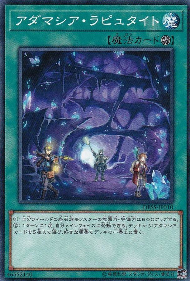 DBSS-JP010 アダマシア・ラピュタイト