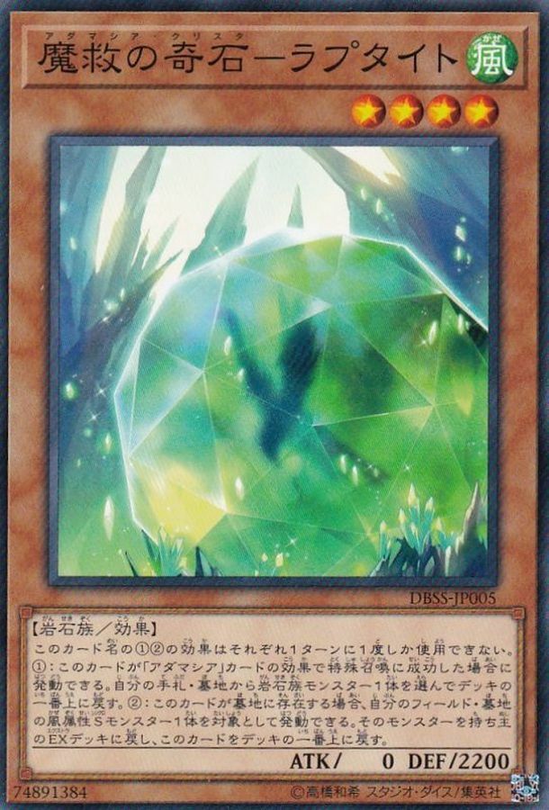 DBSS-JP005 魔救の奇石－ラプタイト