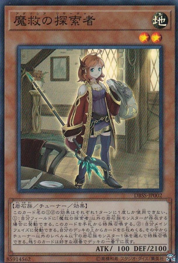 DBSS-JP002 魔救の探索者