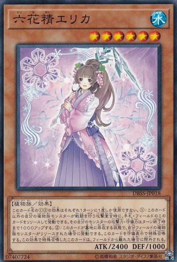 DBSS-JP018 六花精エリカ