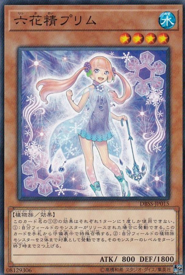 DBSS-JP015 六花精プリム
