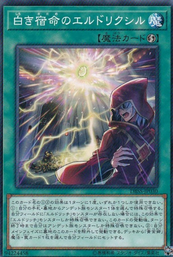 DBSS-JP030 白き宿命のエルドリクシル