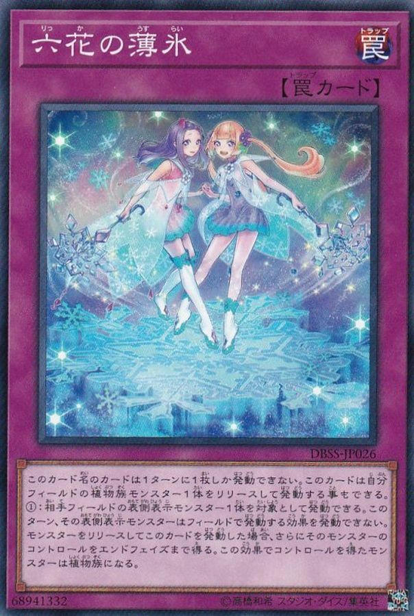 DBSS-JP026 六花の薄氷