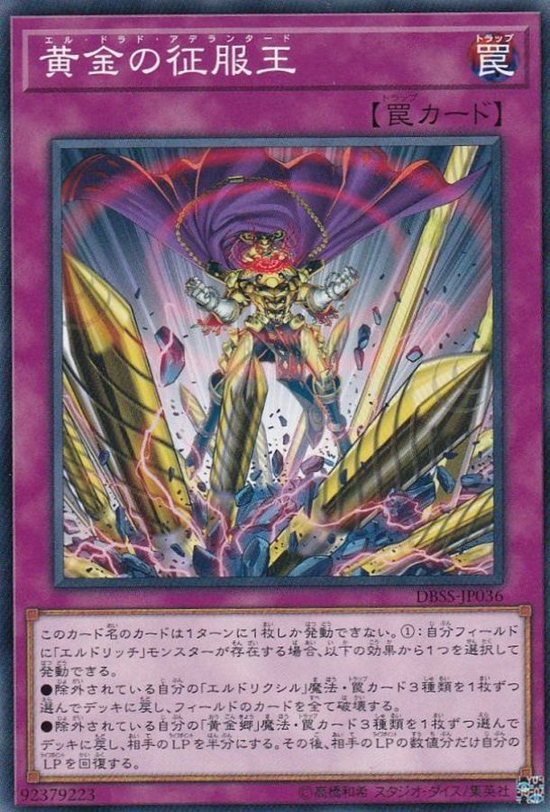DBSS-JP036 黄金の征服王