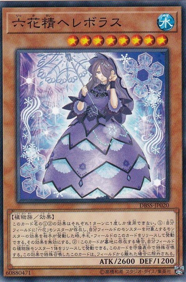 DBSS-JP020 六花精ヘレボラス